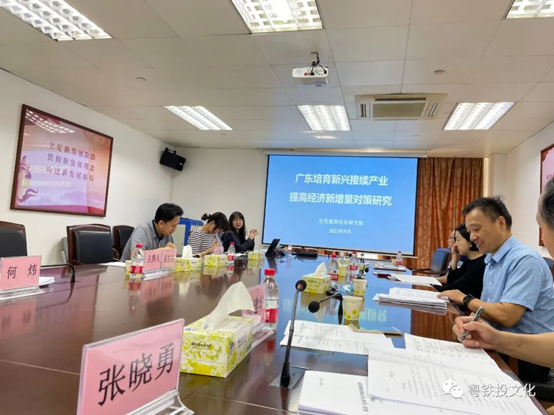粤铁投基金总裁张晓勇受邀参加广东省发展和改革研究院课题研究会
