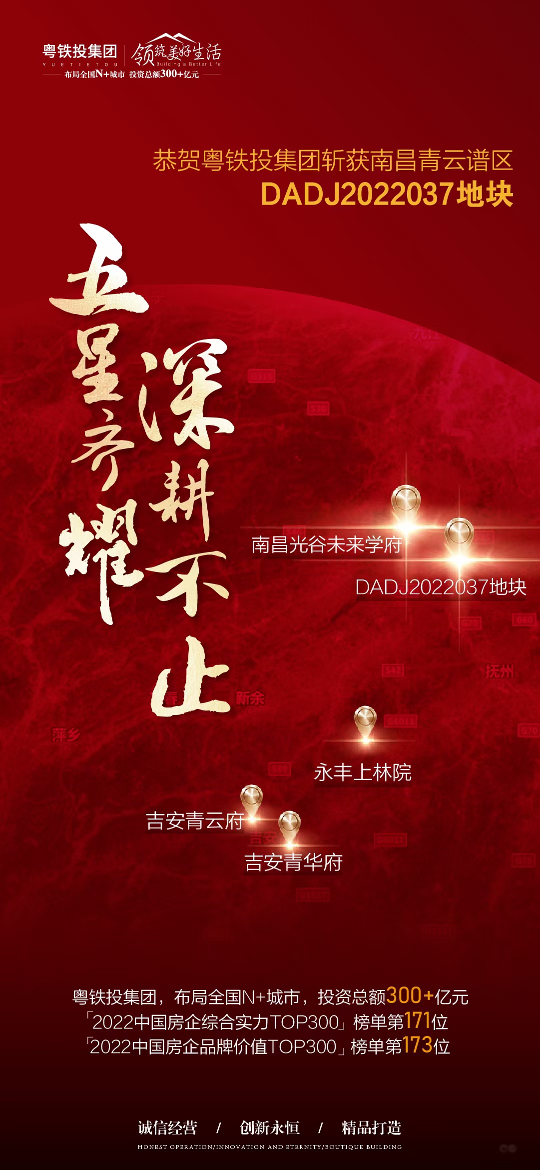 逆势而上│恭贺粤铁投集团成功斩获南昌新地块，再添闪耀新星
