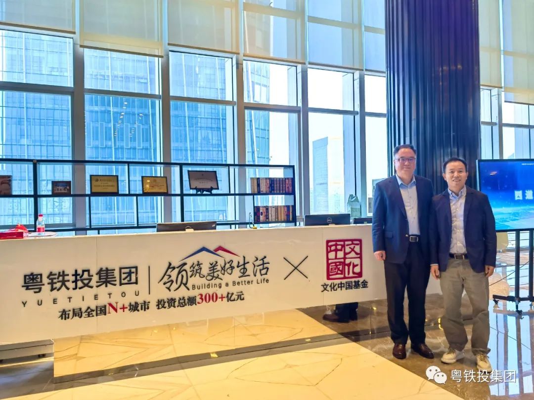 庄巍院士到访粤铁投基金