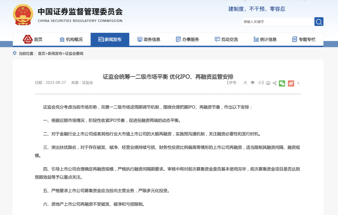 A股IPO政策收紧，境外IPO步伐加速