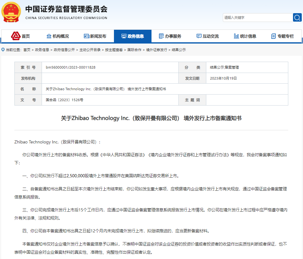 四家赴美纳斯达克上市企业，同时获中国证监会备案通知书   