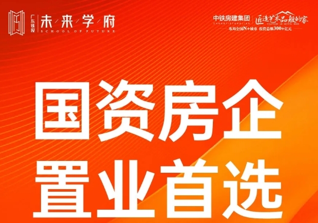 粤铁投未来学府博雅学校：培养未来领导者的国际化教育典范